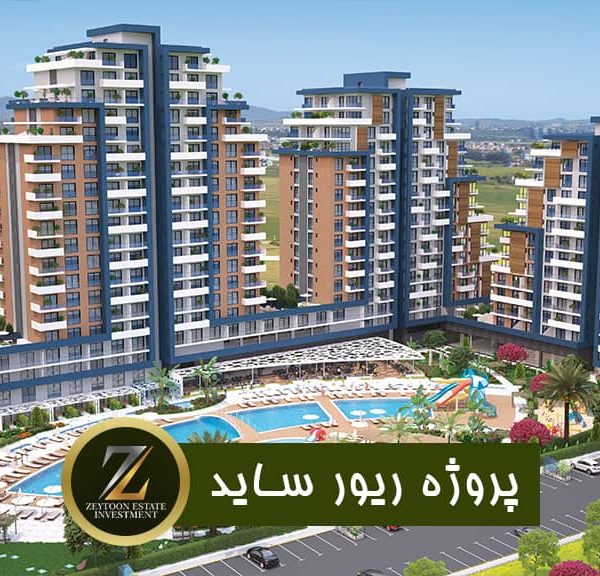 پروژه ملک ریورساید در قبرس شمالی